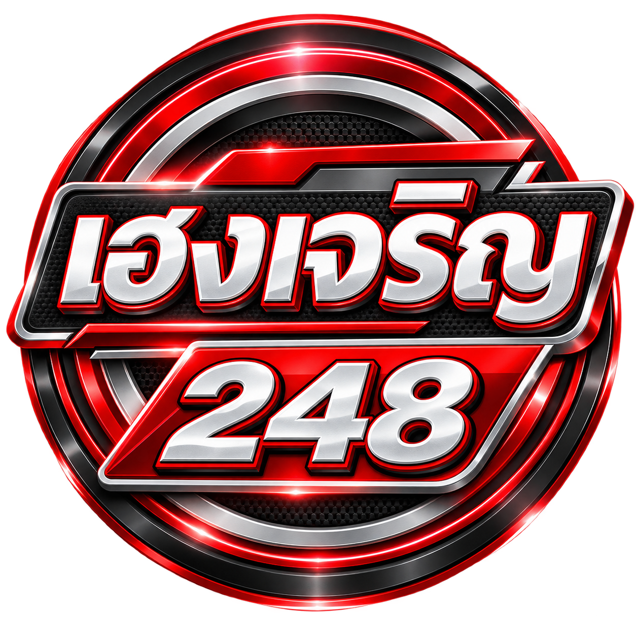 เฮงเจริญ248 Logo